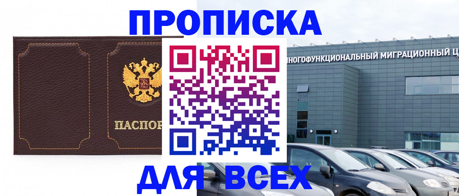 прописка 2025 в Железногорск-Илимском